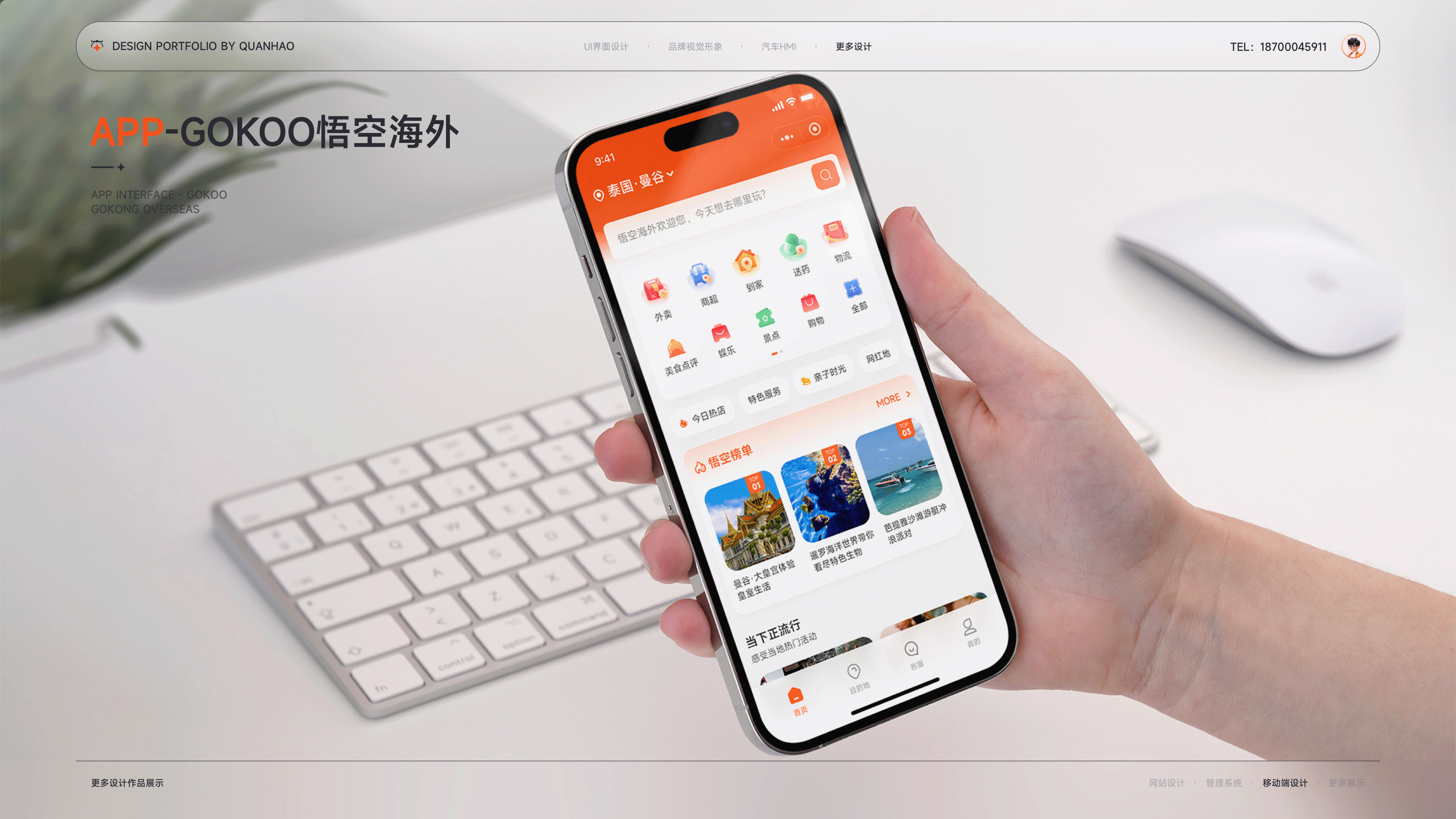 UIUX设计展示