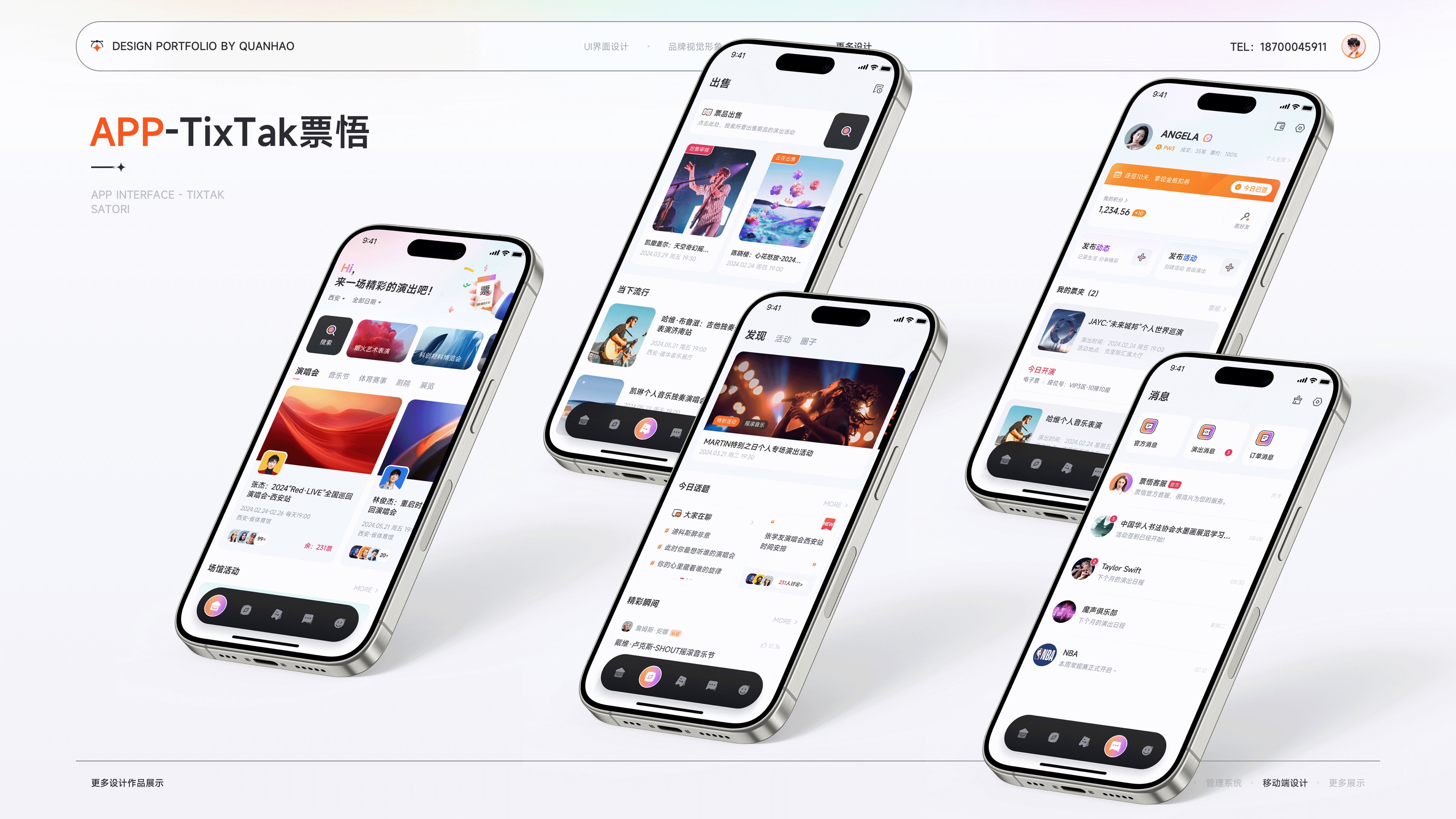 UIUX设计展示