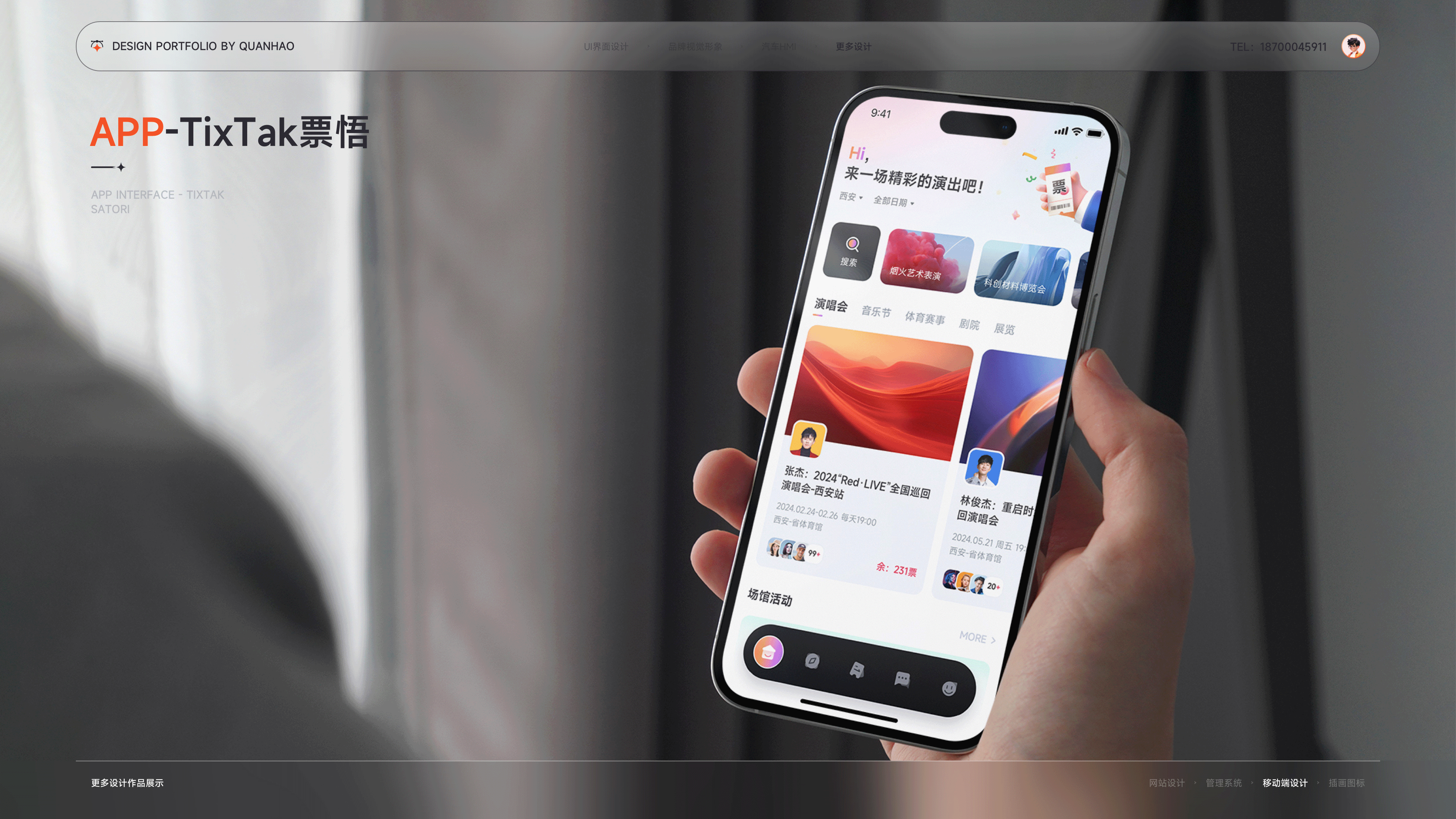 UIUX设计展示