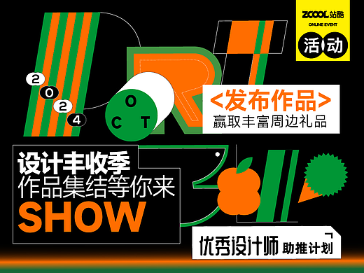 设计丰收季｜作品集结等你来Show