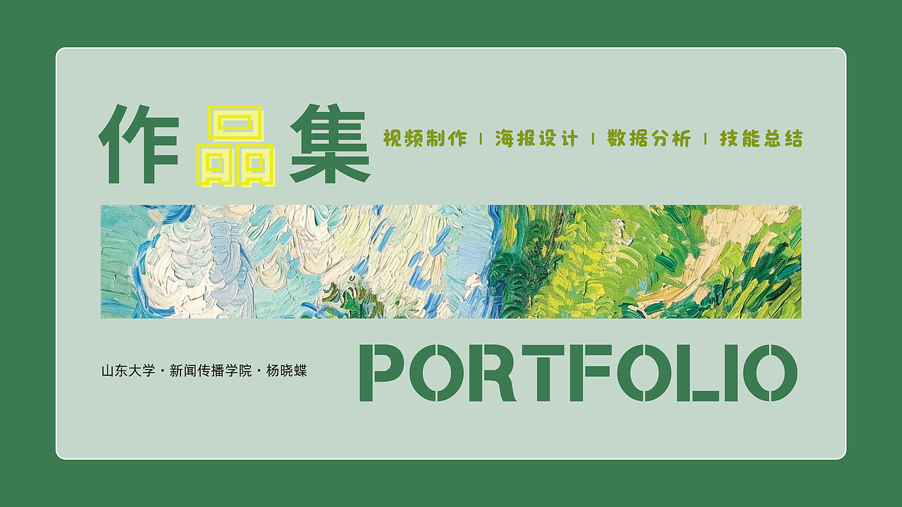 山东大学杨晓蝶作品集（图ZMzc4NDAxOTQ4） - 其他平面 - 站酷设计师yxdhealer原创素材 - 站酷ZCOOL