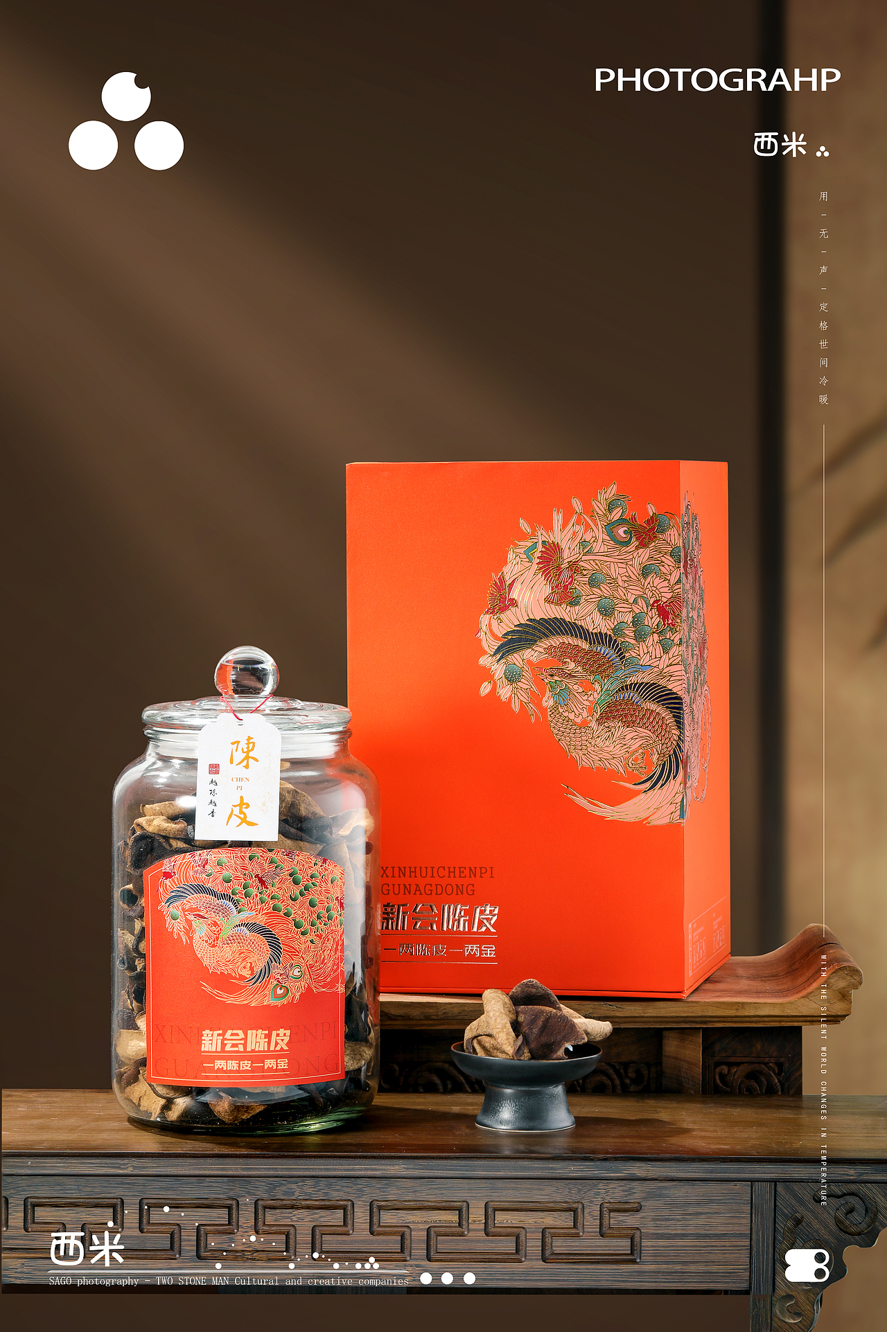 新会陈皮 | 美食摄影礼盒拍摄 X 西米摄影双石人