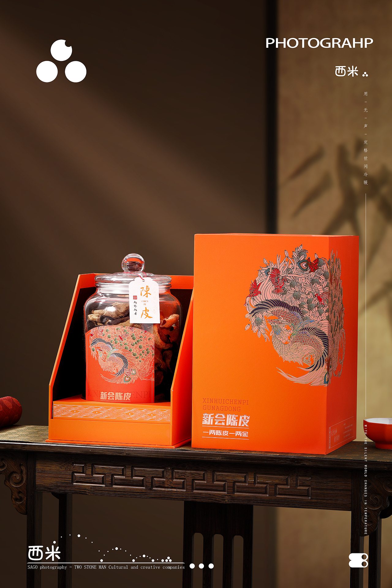 新会陈皮 | 美食摄影礼盒拍摄 X 西米摄影双石人