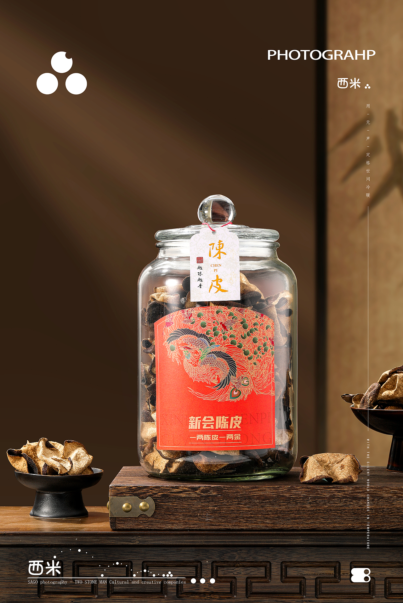 新会陈皮 | 美食摄影礼盒拍摄 X 西米摄影双石人