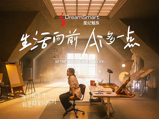 星纪魅族 品牌故事片｜《生活向前，Ai多一点》