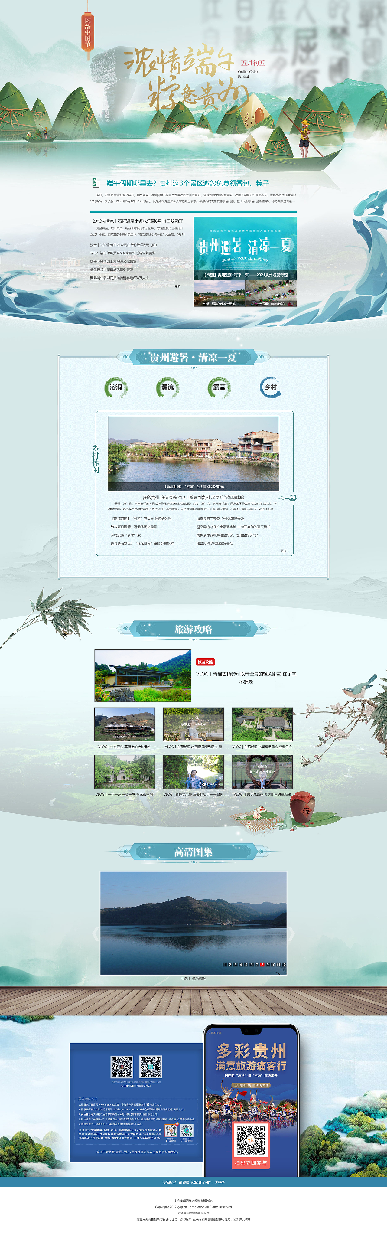 端午节 纵向专题制作(含动效)