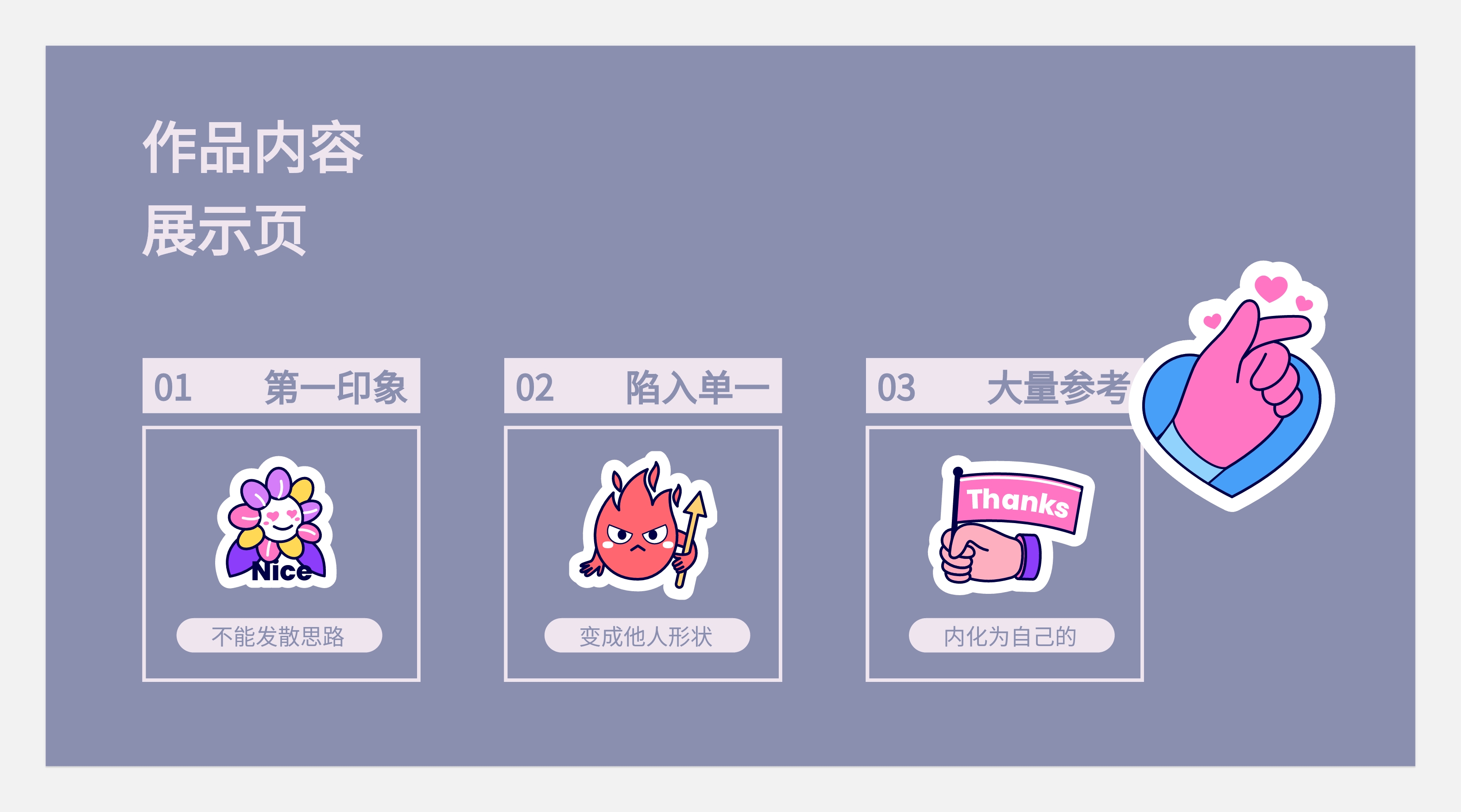 作品集和知识体系搭建--不同的见解和认识