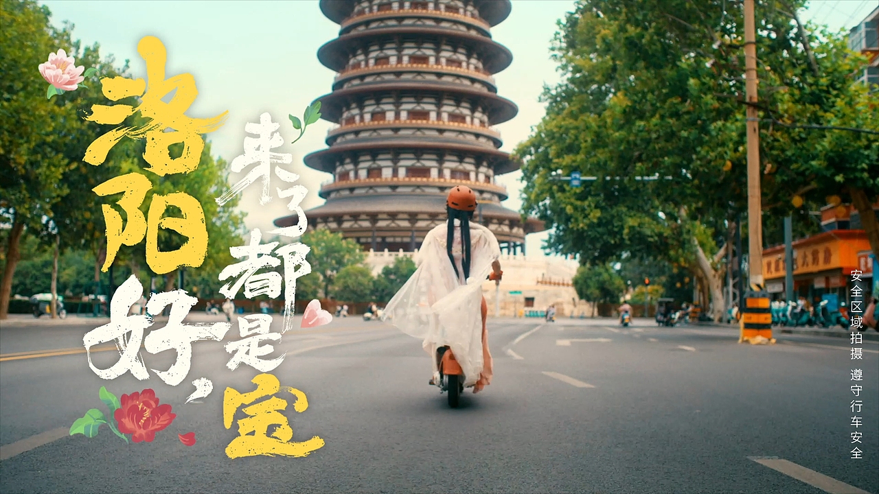 洛阳好,来了都是宝 —— 神都洛阳 焕新之旅