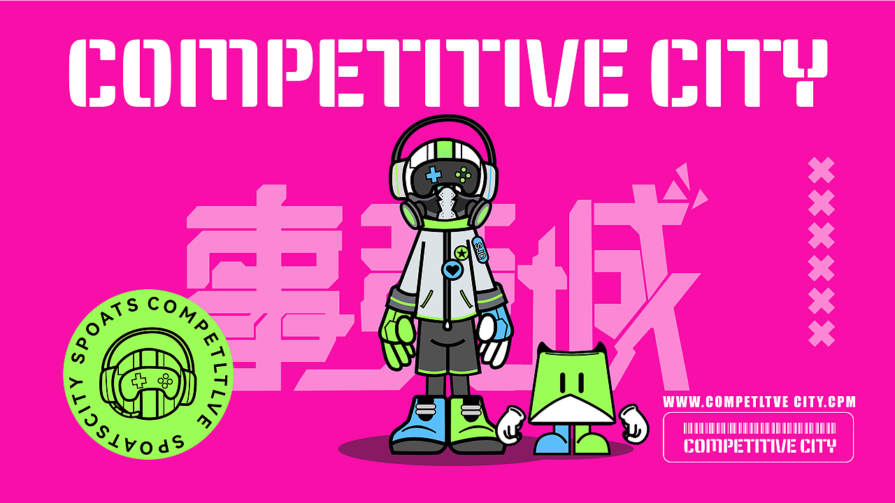 事竞城吉祥物手册