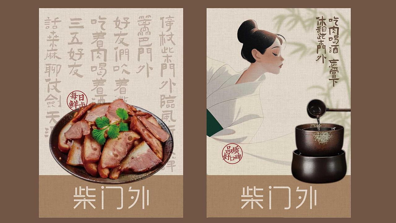 新中式餐饮品牌设计（图ZMzc4NDA5NjQ0） - 品牌 - 站酷设计师CT800原创素材 - 站酷ZCOOL