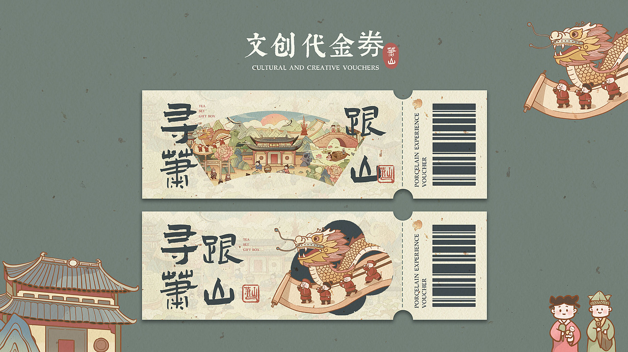 寻根萧山——文创礼盒设计