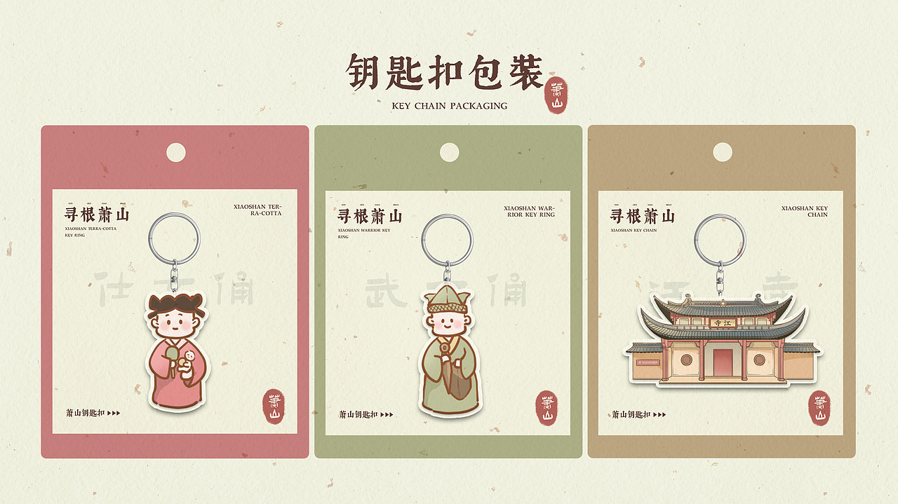 寻根萧山——文创礼盒设计