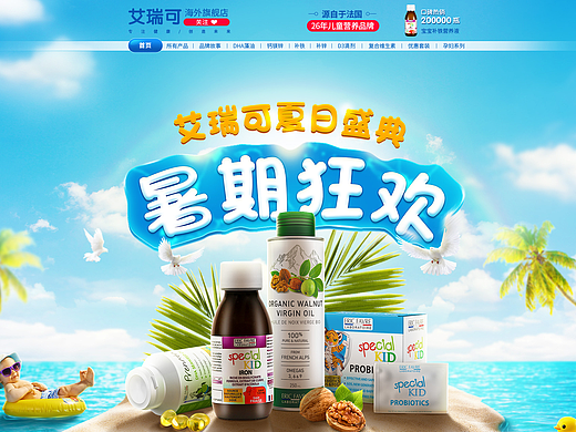 母婴保健品-儿童营养品 年终盛典 电商首页PC端设计