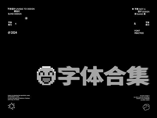字體設計合集 | 二零二四