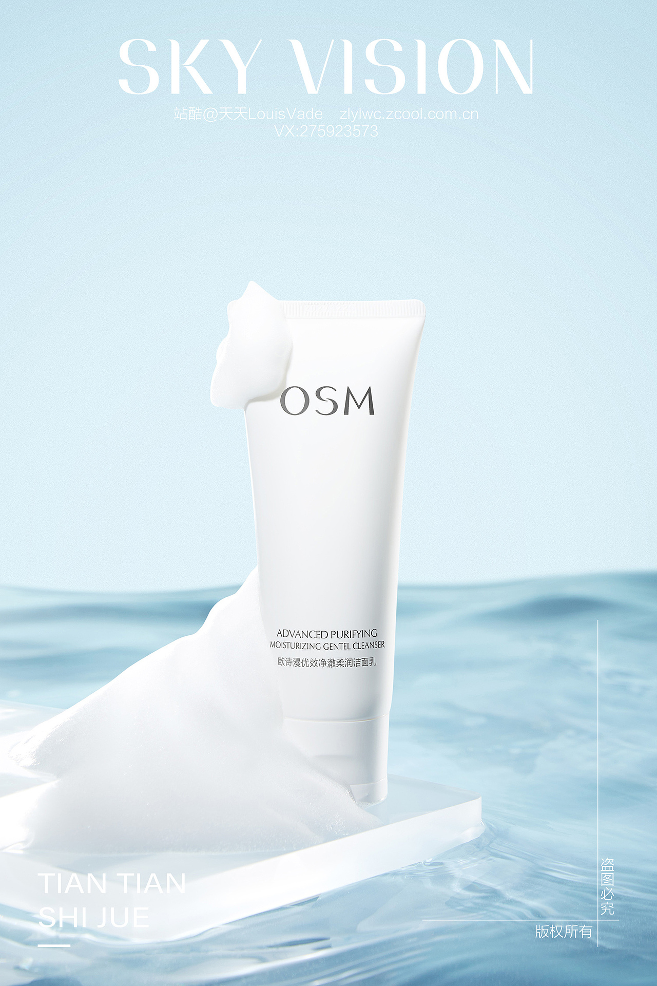 洗面奶产品摄影修图