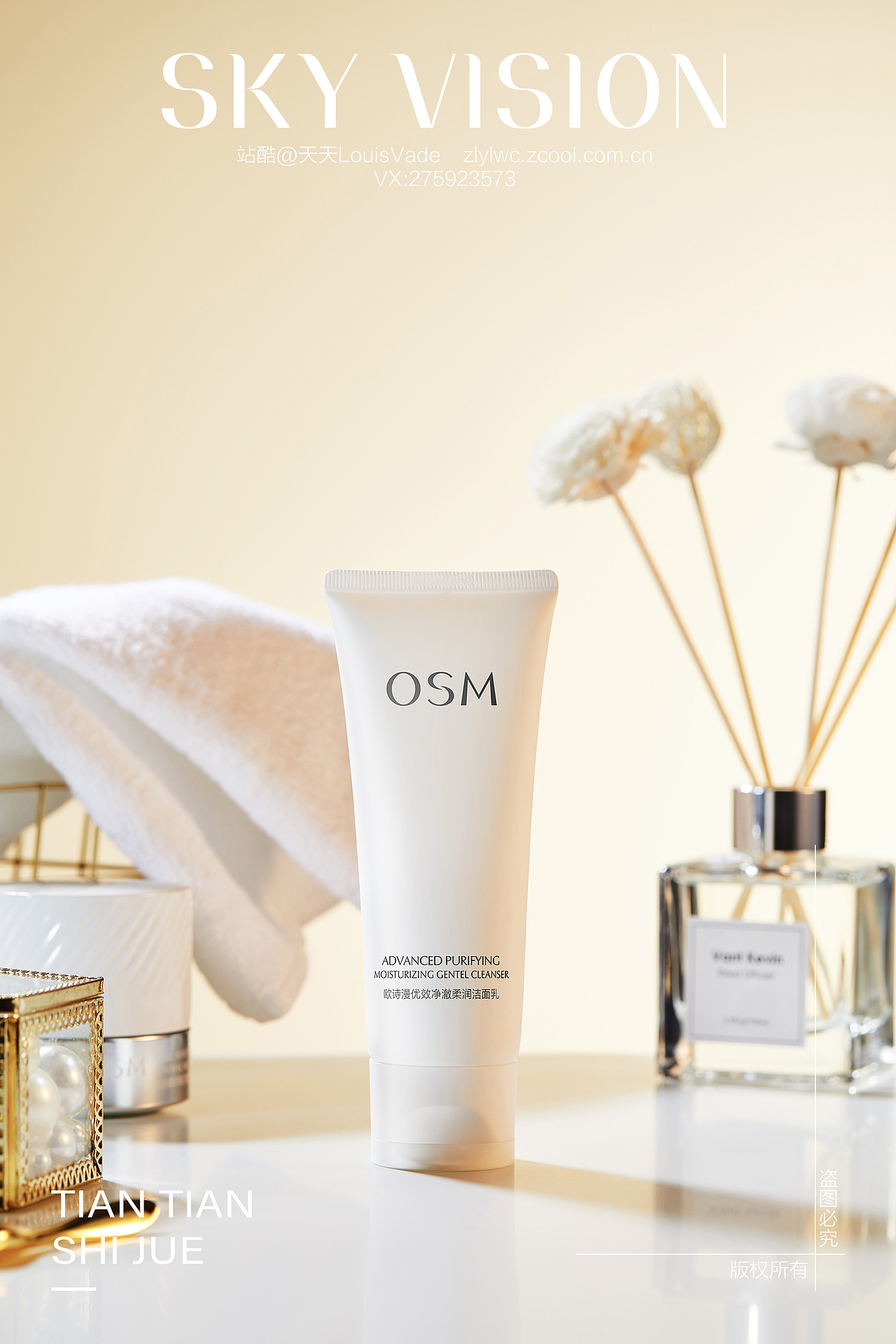 洗面奶产品摄影修图