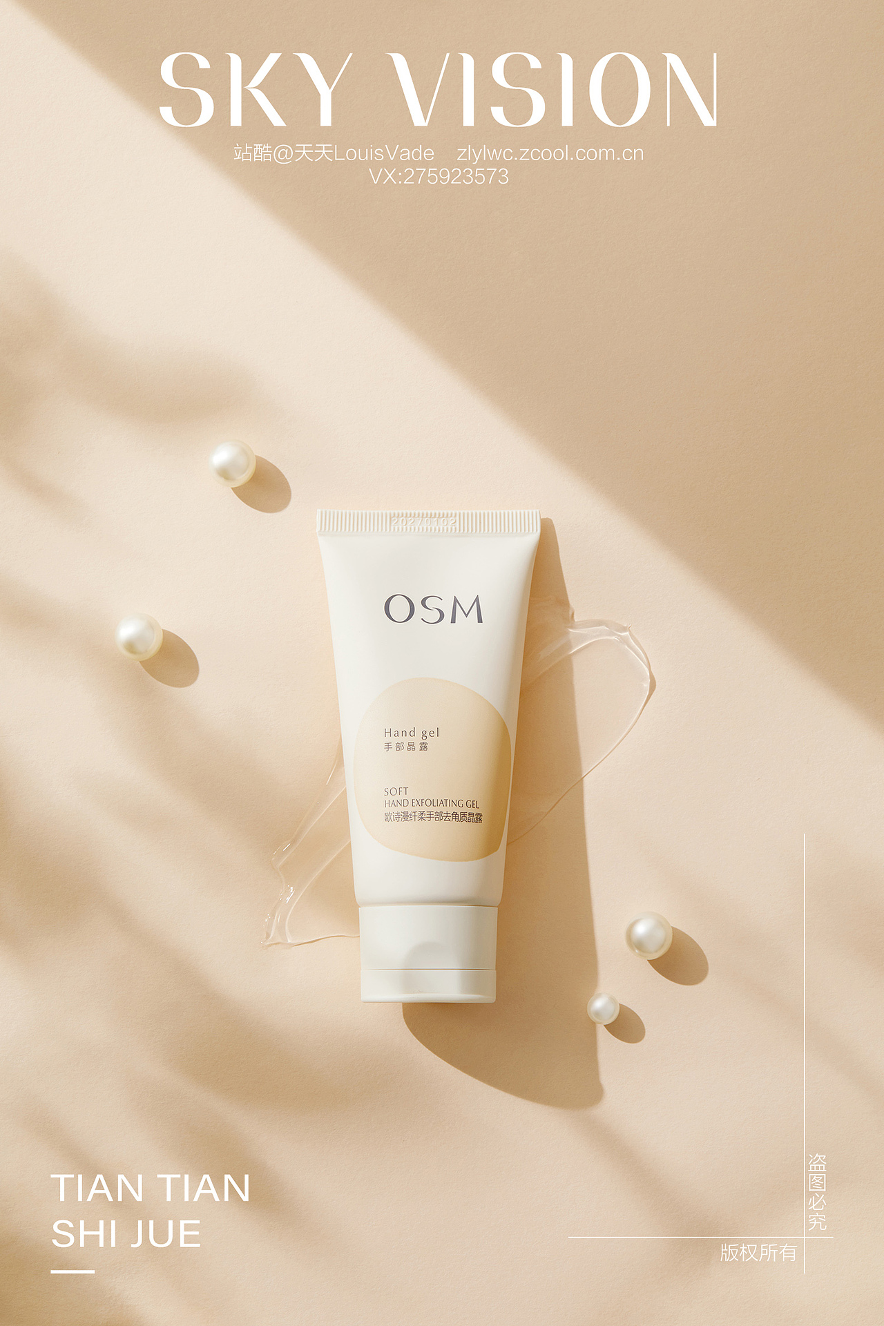 护手霜摄影修图（图ZMzc4NDExNTYw） - 产品摄影 - 站酷设计师天天LouisVade原创素材 - 站酷ZCOOL