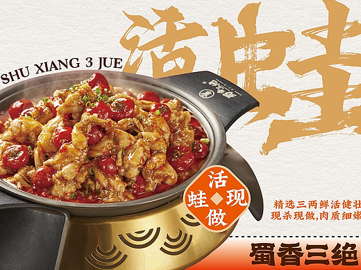 简约国潮川菜餐饮品牌设计