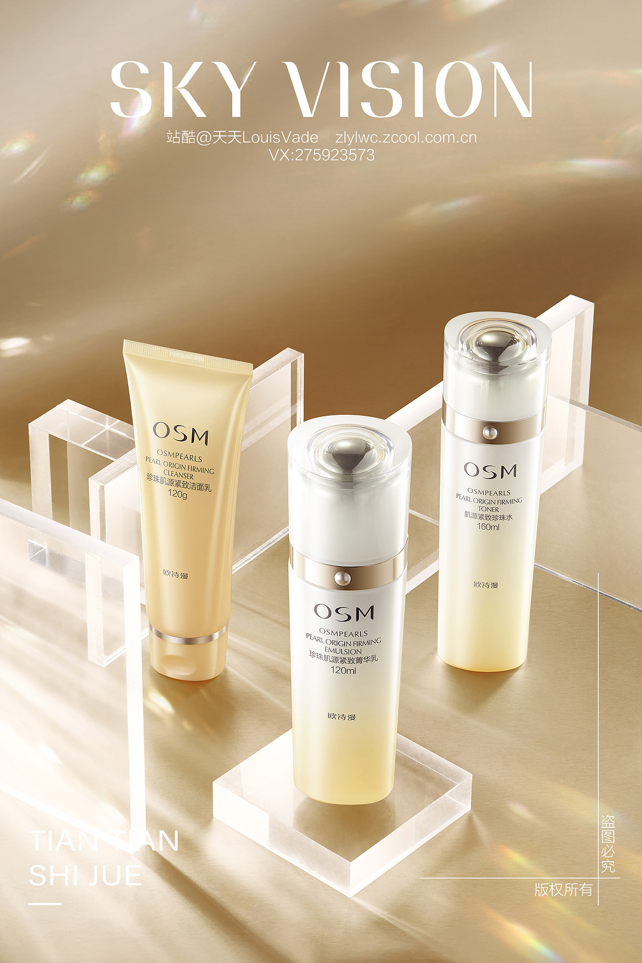 护肤品修图合集（图ZMzc4NDEyNjM2） - 产品摄影 - 站酷设计师天天LouisVade原创素材 - 站酷ZCOOL