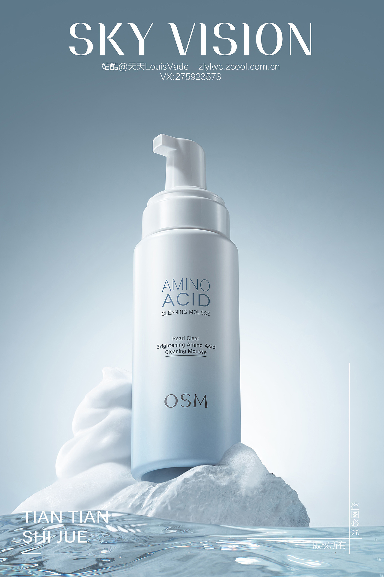 洁面慕斯、卸妆水摄影修图