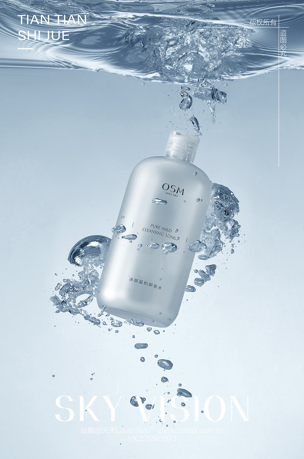 洁面慕斯、卸妆水摄影修图