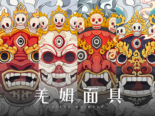 羌姆面具