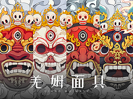 羌姆面具