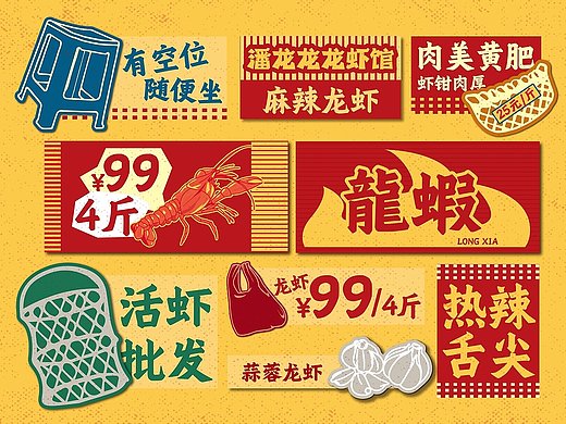 市井风龙虾馆品牌设计