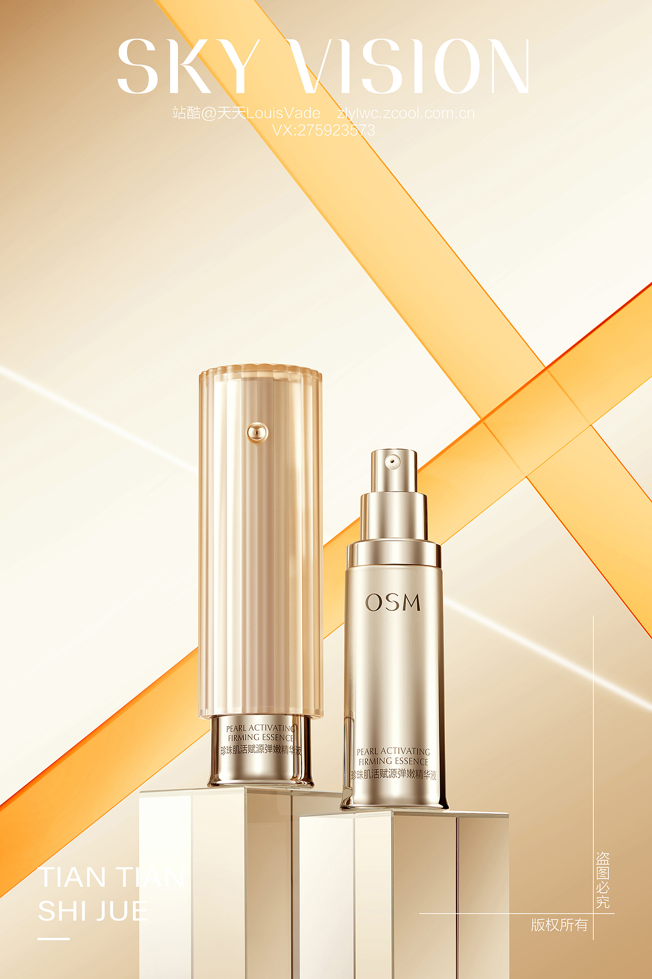 精华液场景摄影修图