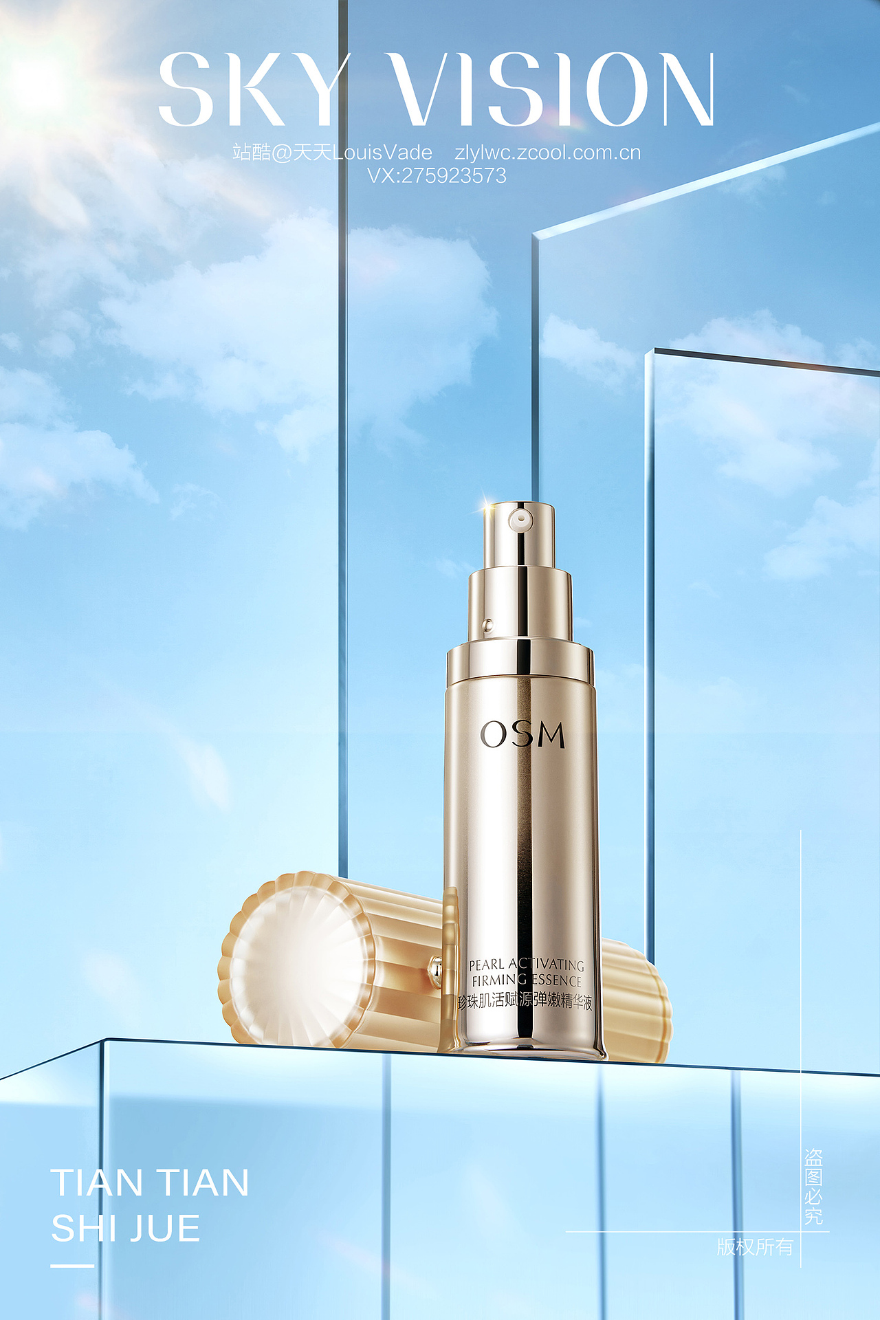 精华液场景摄影修图