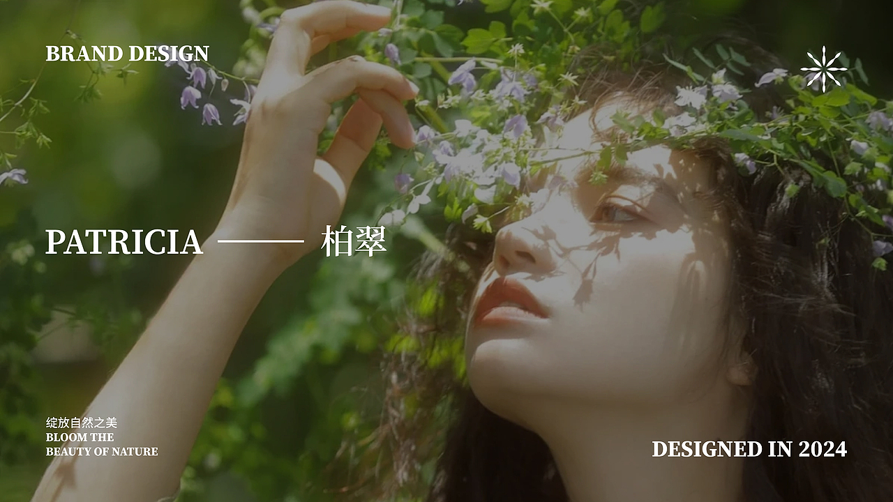 柏翠 | 护肤品品牌提案设计 - 逐浪派对