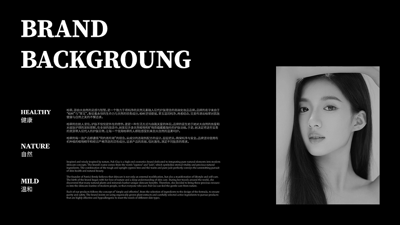 柏翠 | 护肤品品牌提案设计 - 逐浪派对