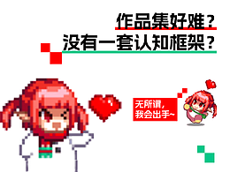 职场江湖