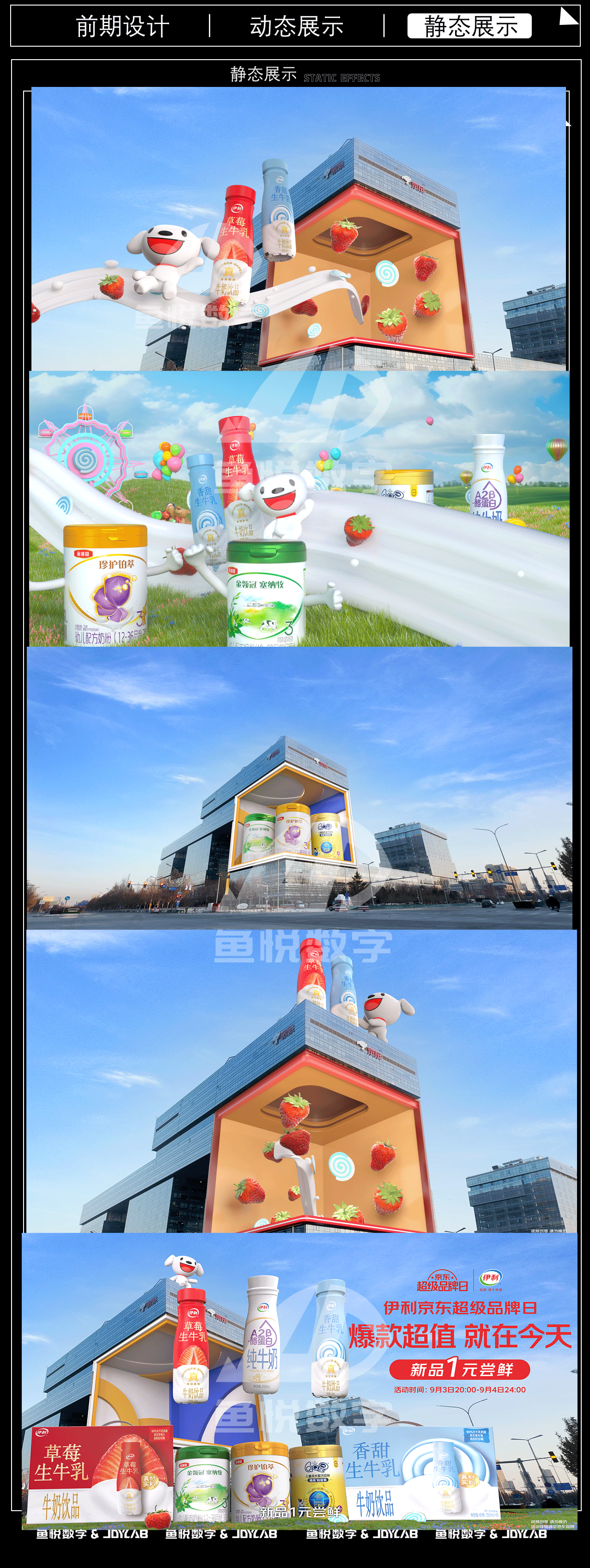 京东X伊利ar 实景合成（图ZMzc4NDIwMTIw） - 动画/影视 - 站酷设计师鱼悦数字原创素材 - 站酷ZCOOL