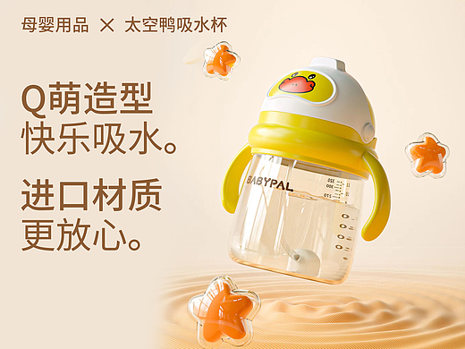 【母婴用品】儿童吸水杯学饮杯渲染 × 详情页设计