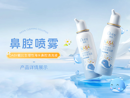 一款鼻腔喷雾产品详情设计