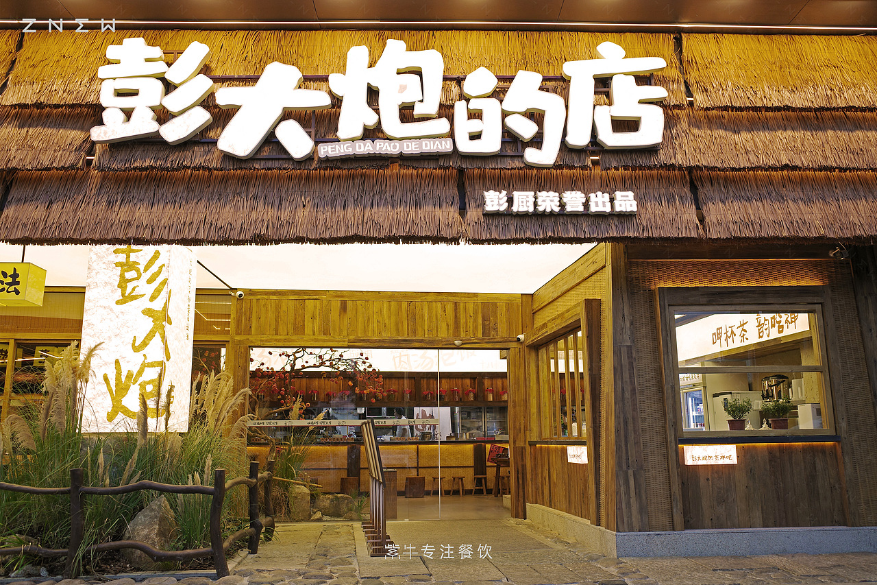 紫牛出品 | 彭大炮的店(金井馨苑店)