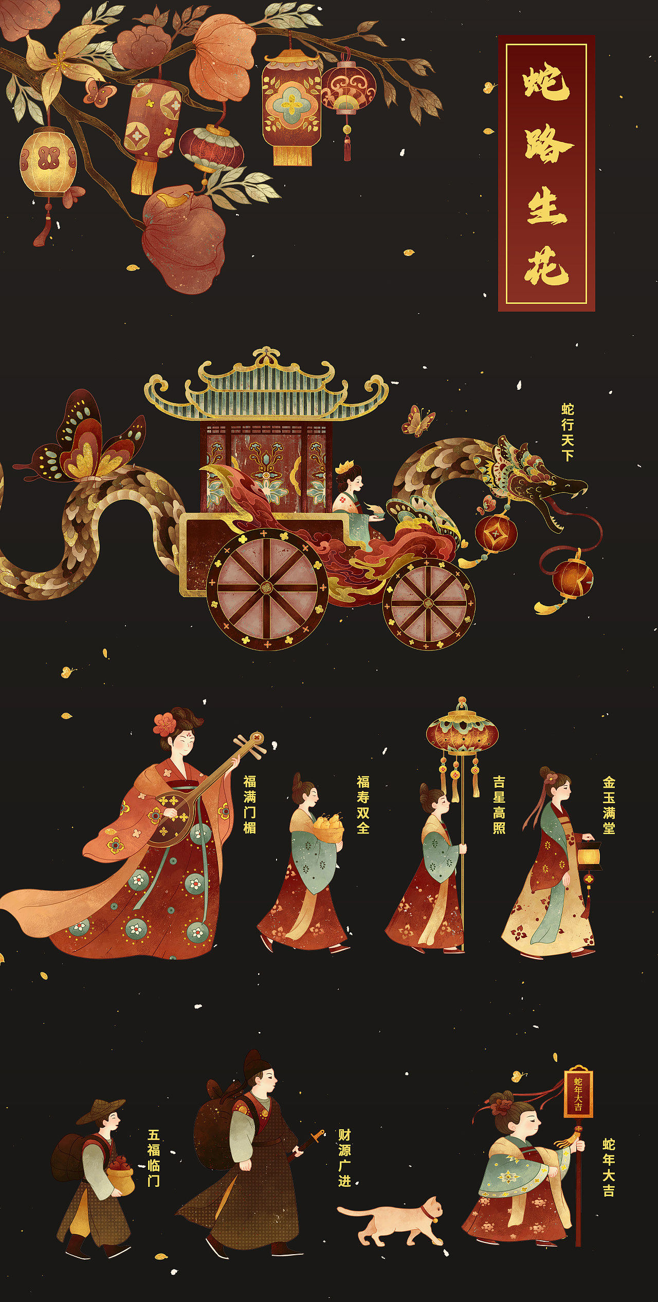 蛇路生花|蛇年新年插画（图ZMzc4NDIyMjM2） - 商业插画 - 站酷设计师冻雾雾原创素材 - 站酷ZCOOL