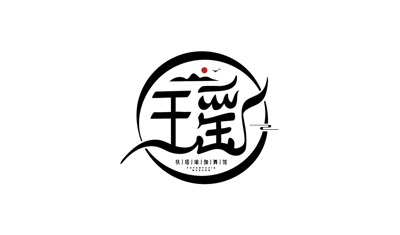 LOGO 舞蹈瑜伽运动健身 时尚健身普拉提类运动 logo