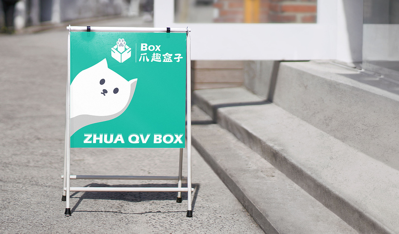 爪趣盒子 | 宠物生活商店（图ZMzc4NDI2MTk2） - Logo - 站酷设计师鑫动不如行动原创素材 - 站酷ZCOOL