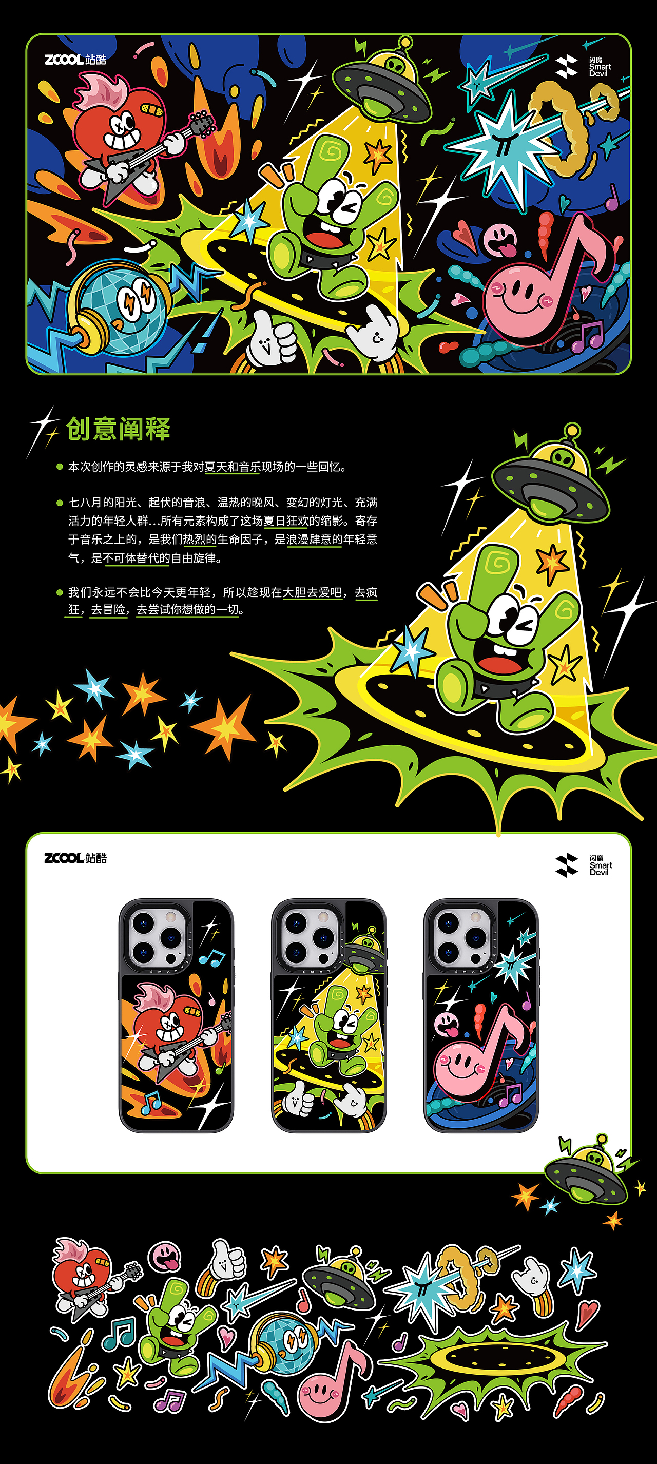 闪魔SmartDevil《夏日序曲》