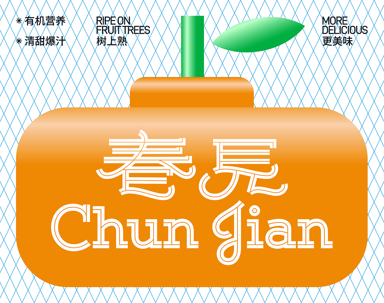 春见耙耙柑丨礼盒设计（图ZMzc4NDMxNDY4） - 包装 - 站酷设计师禁止想象原创素材 - 站酷ZCOOL