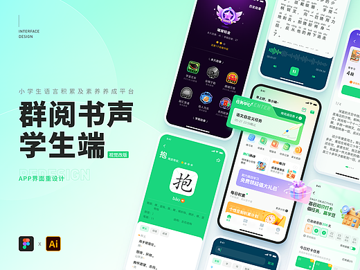 群阅书声学生端重设计