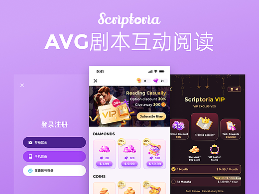 AVG互动阅读APP 界面预览