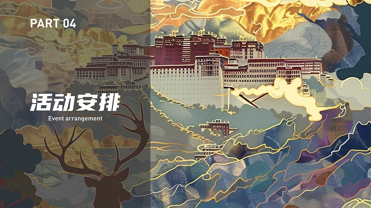 藏宫文缘活动策划