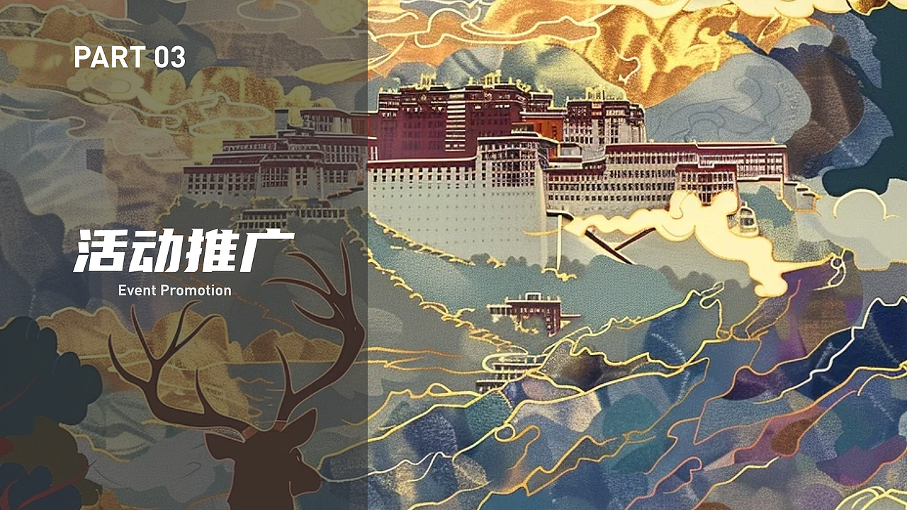 藏宫文缘活动策划