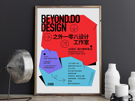 之外108设计工作室的“108”张海报~