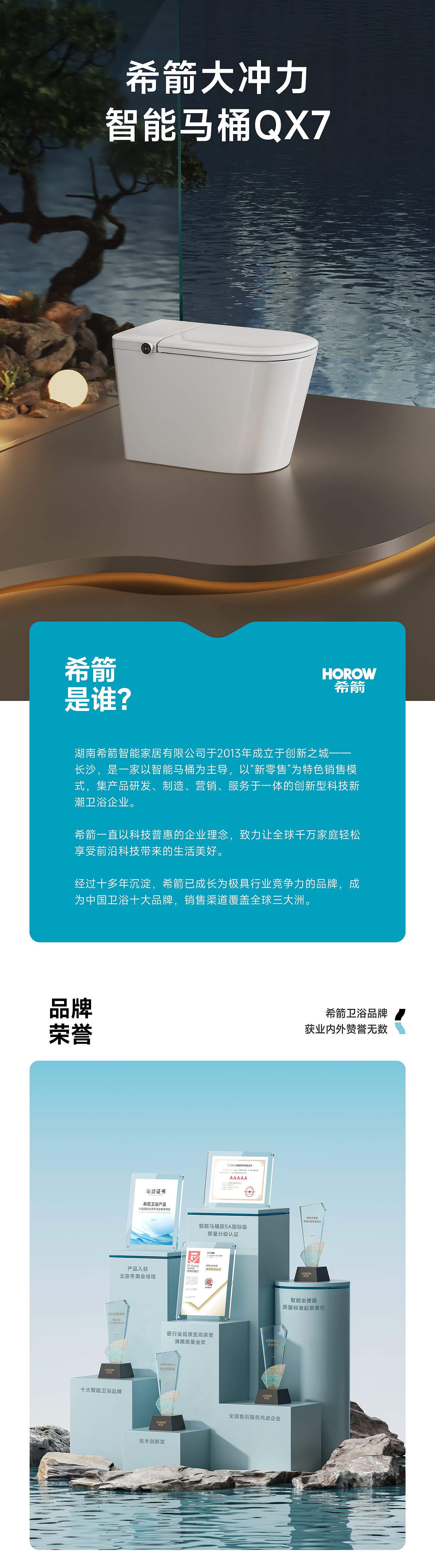 HOROW希箭 | 大冲力智能马桶QX7产品详情（图ZMzc4NDM3OTQw） - 电商 - 站酷设计师闹海品牌团队原创素材 - 站酷ZCOOL