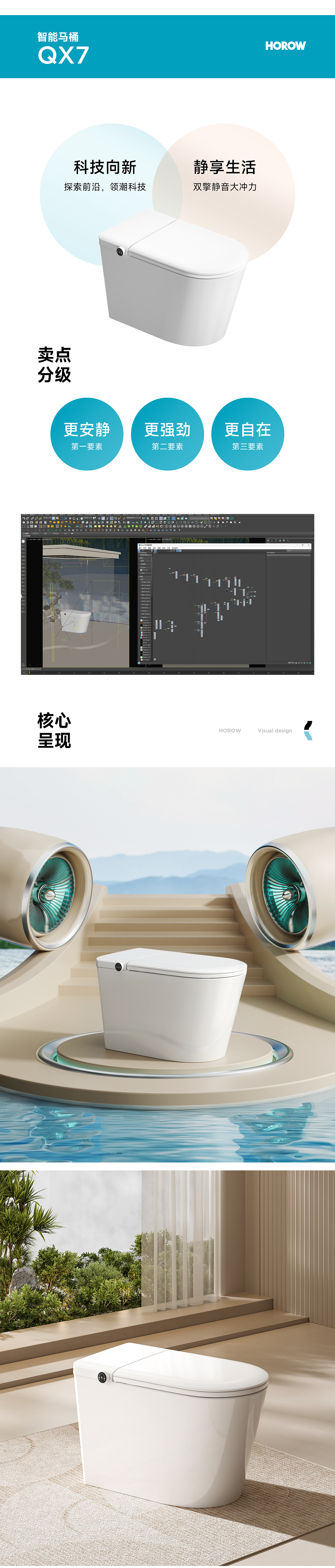 HOROW希箭 | 大冲力智能马桶QX7产品详情（图ZMzc4NDM3OTQ4） - 电商 - 站酷设计师闹海品牌团队原创素材 - 站酷ZCOOL