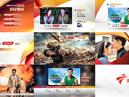 广东影视频道:导视系统